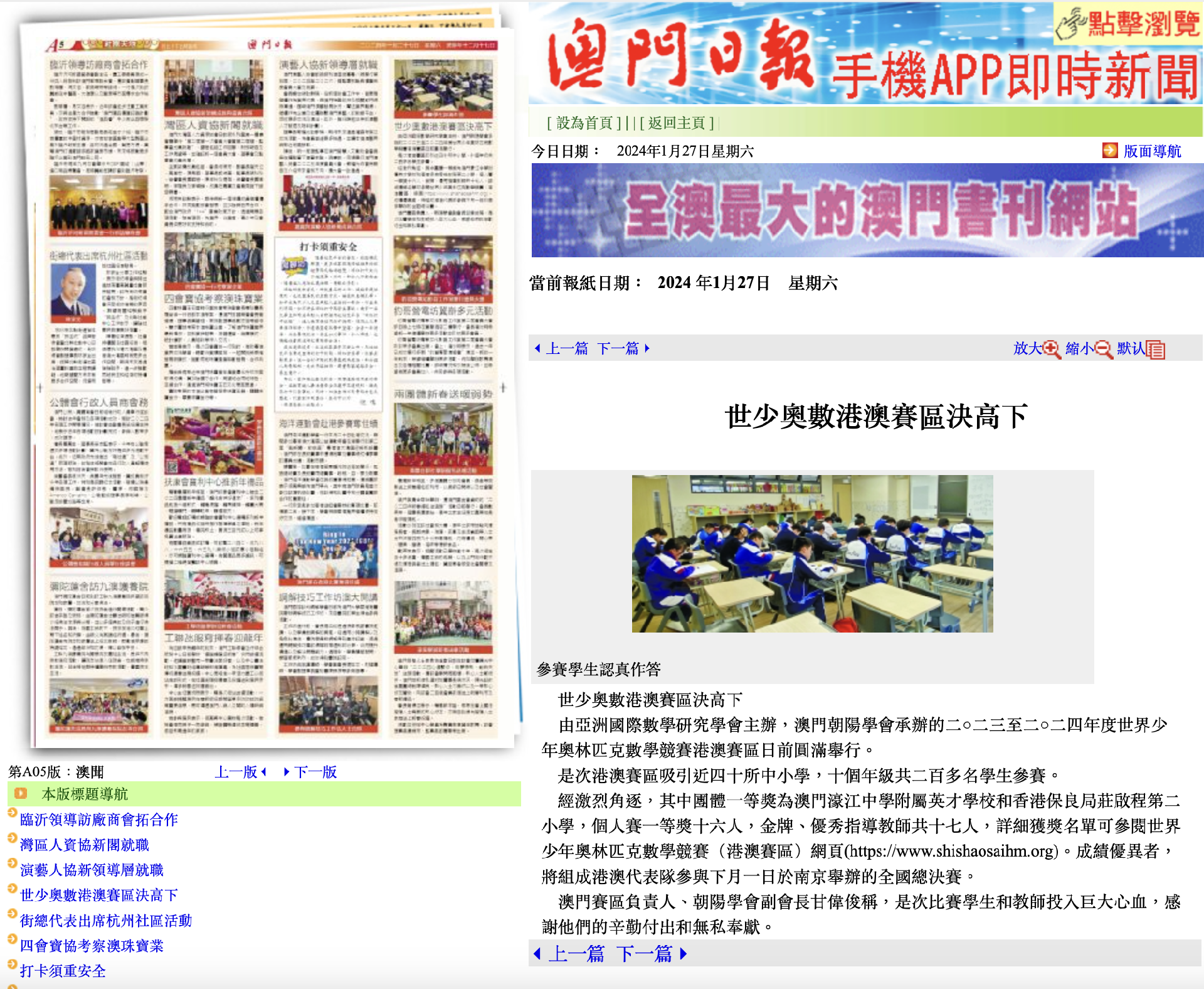 世少奧數港澳賽區決高下_澳門日報.png